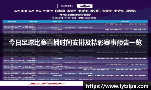今日足球比赛直播时间安排及精彩赛事预告一览